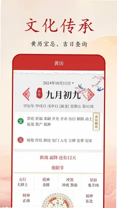 吉日万年历预览图