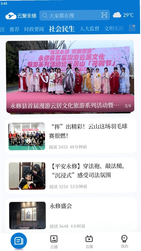 云聚永修预览图