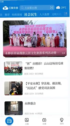 云聚永修预览图