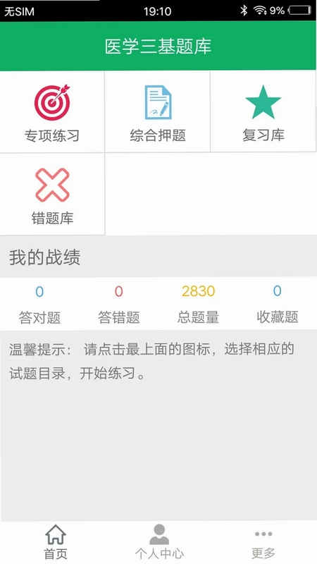 医学三基题库预览图
