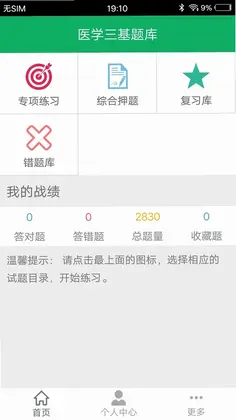 医学三基题库预览图