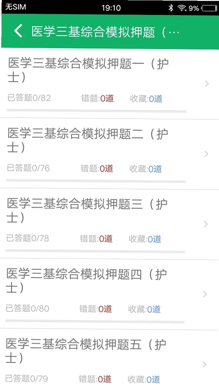 医学三基题库预览图