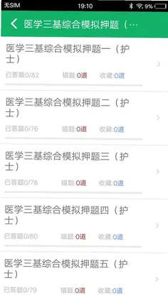 医学三基题库预览图