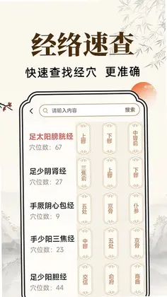 穴位经脉详解预览图