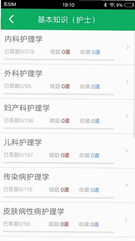 医学三基题库预览图