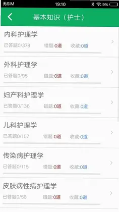 医学三基题库预览图
