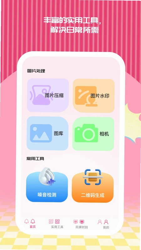 省心随心投预览图