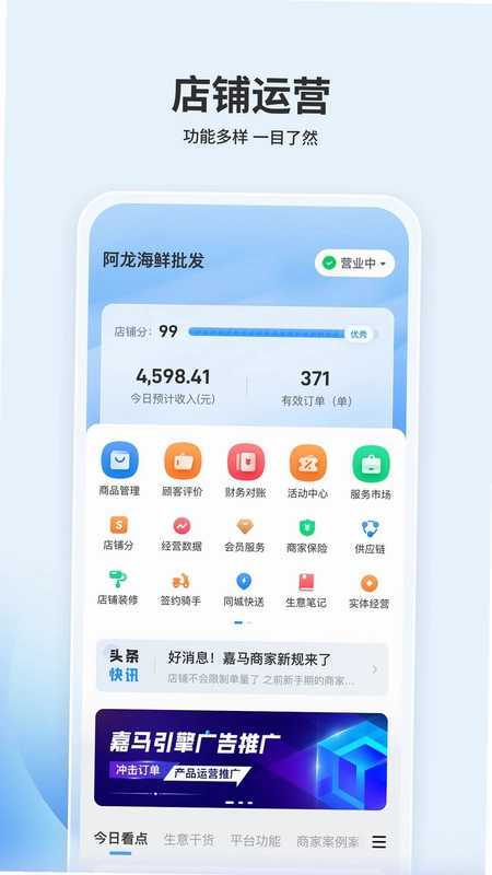 嘉马商家预览图