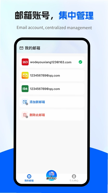 电子邮箱管家预览图