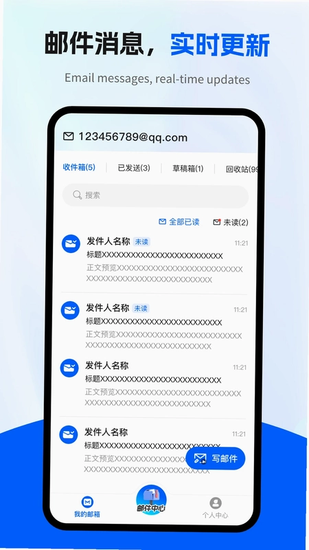 电子邮箱管家预览图