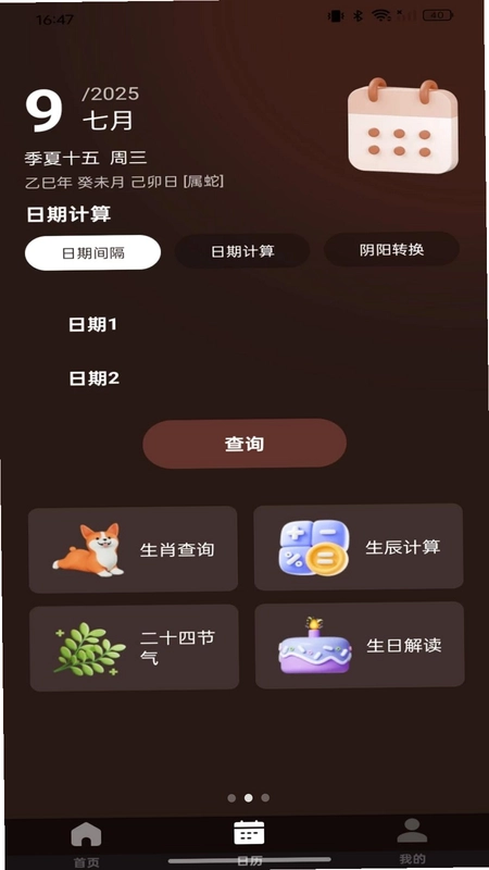 免费电子罗盘风水预览图