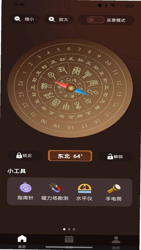 免费电子罗盘风水预览图