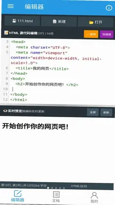 口袋HTML编辑器预览图