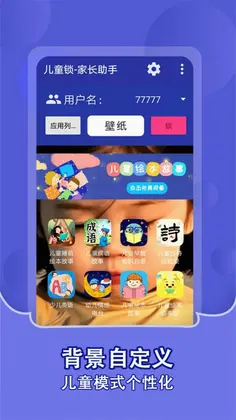 儿童锁家长助手app最新版预览图