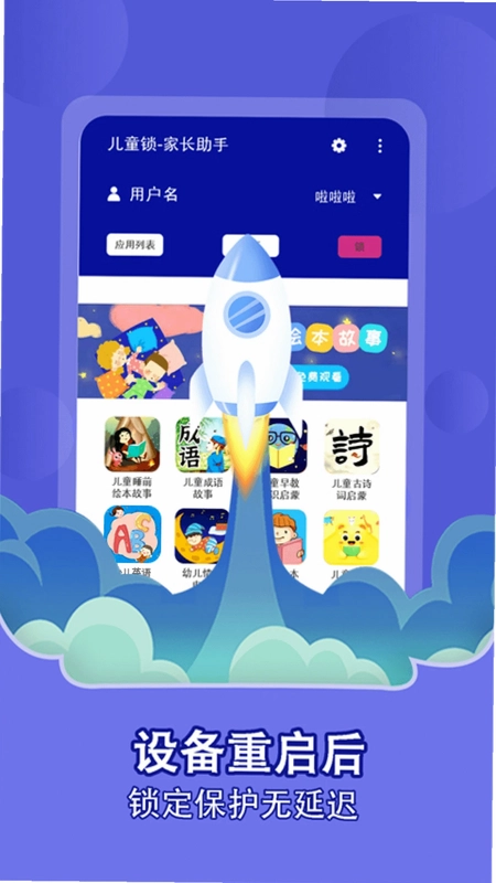 儿童锁家长助手app最新版预览图