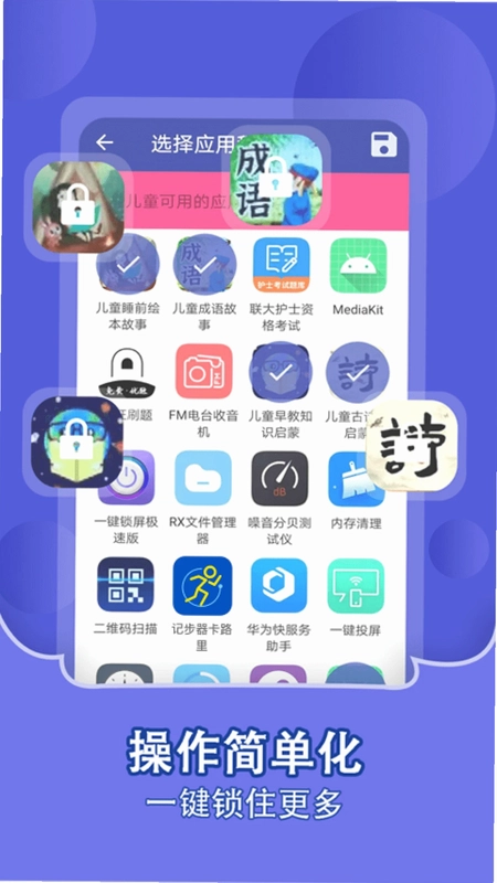 儿童锁家长助手app最新版预览图