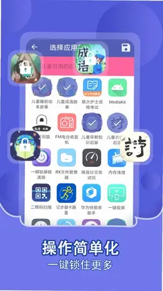 儿童锁家长助手app最新版预览图