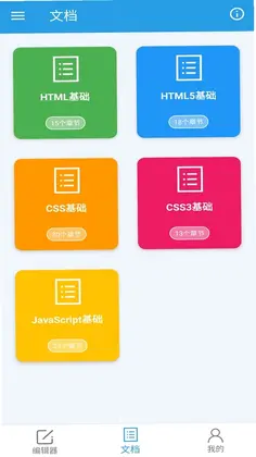 口袋HTML编辑器预览图
