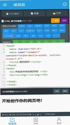口袋HTML编辑器预览图