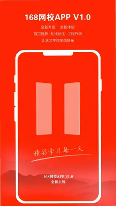 168网校预览图