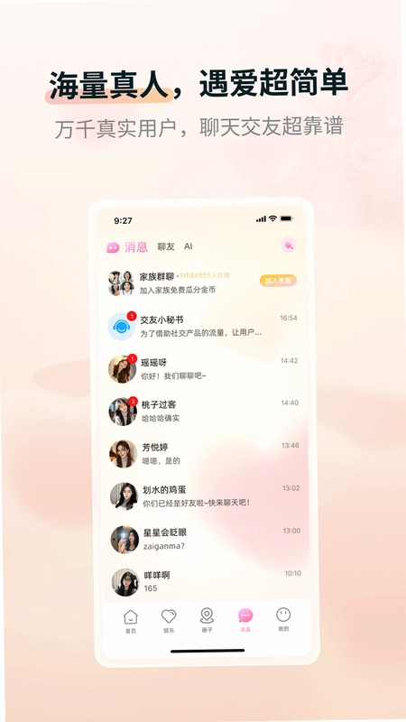 DD语聊预览图
