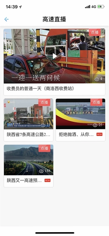 陕西高速预览图