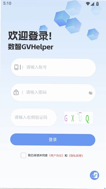 数智GVHelper预览图