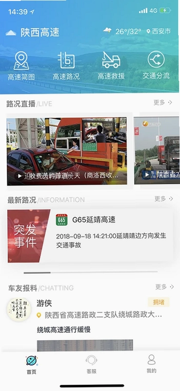 陕西高速预览图