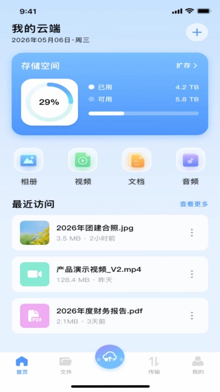 百达网盘免费预览图