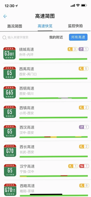 陕西高速预览图
