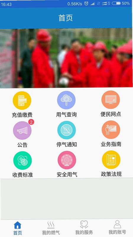广元燃气预览图