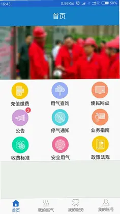 广元燃气预览图