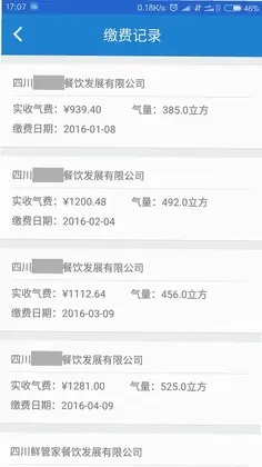 广元燃气预览图