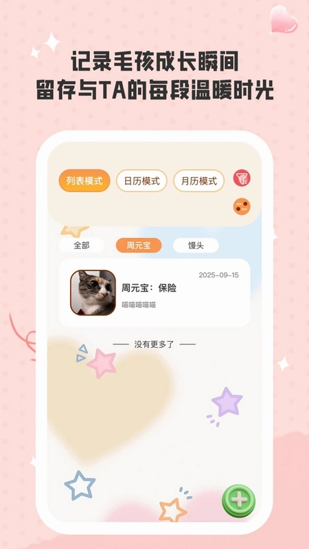 暖心时光最新版预览图