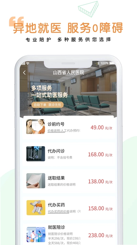 医捷陪诊预览图
