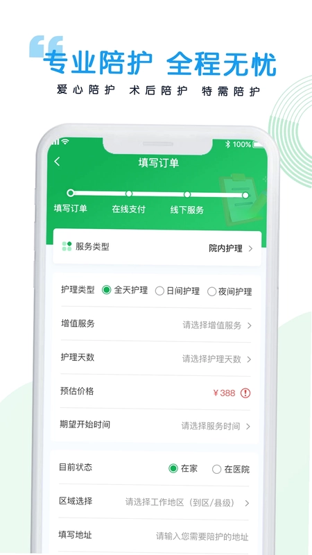 医捷陪诊预览图