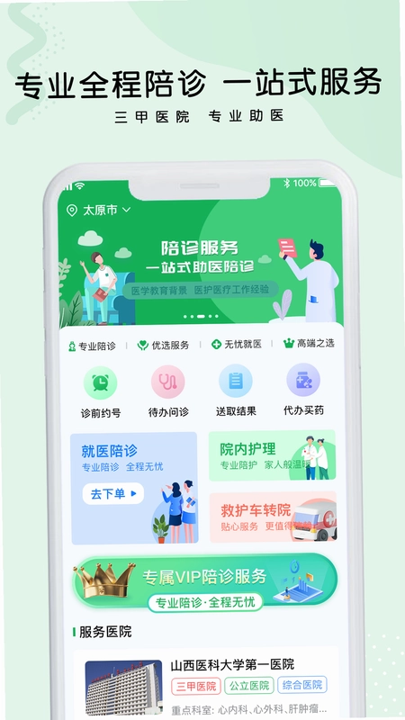 医捷陪诊预览图