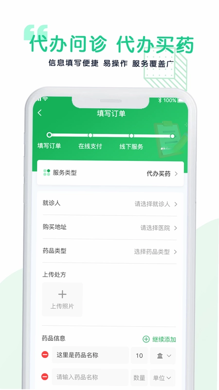 医捷陪诊预览图
