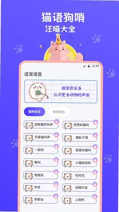 猫叫模拟器手机版预览图