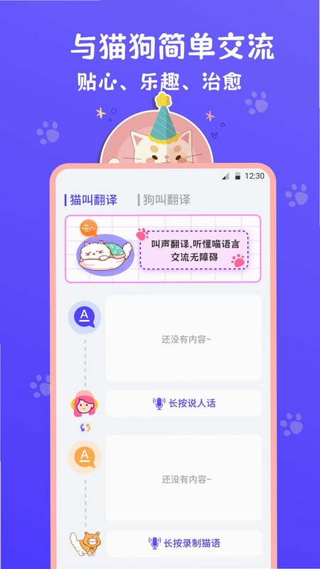 猫叫模拟器手机版预览图