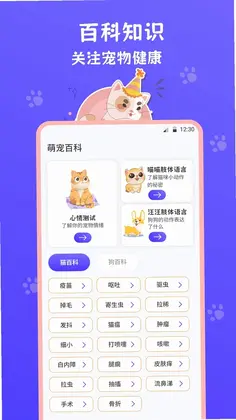 猫叫模拟器手机版预览图