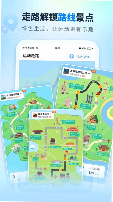 全民走路计步预览图