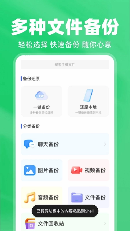 微聊天手机备份app预览图