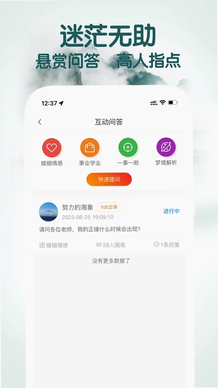 高人道app预览图