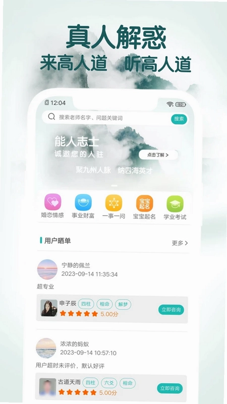 高人道app预览图
