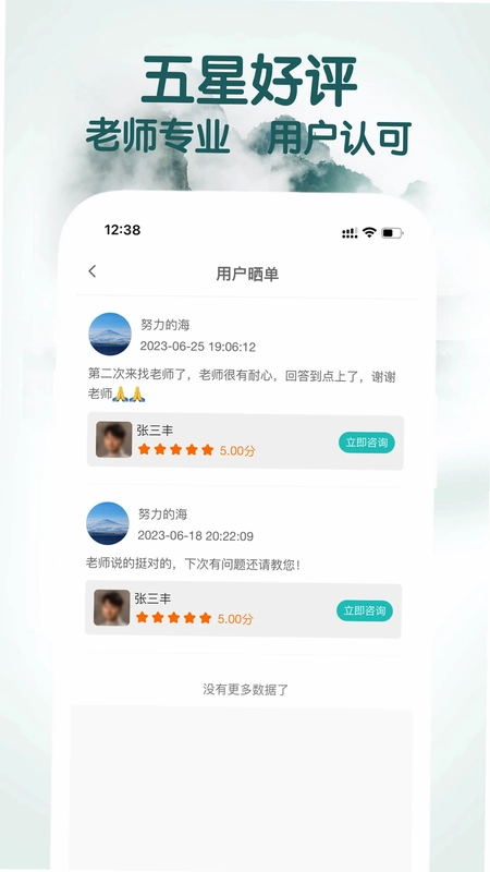 高人道app预览图