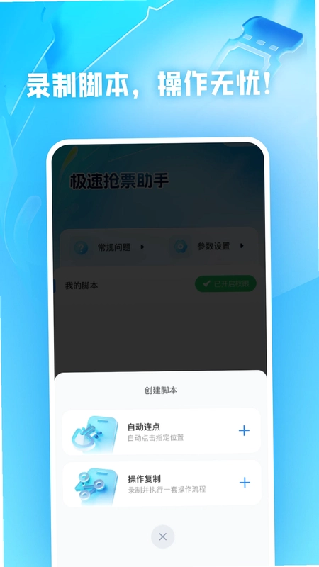 极速抢票助手预览图
