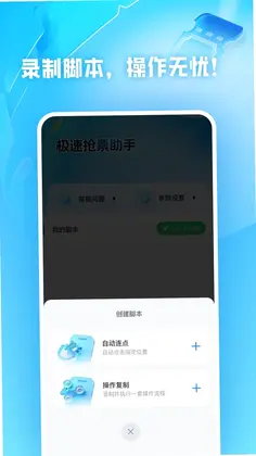 极速抢票助手预览图