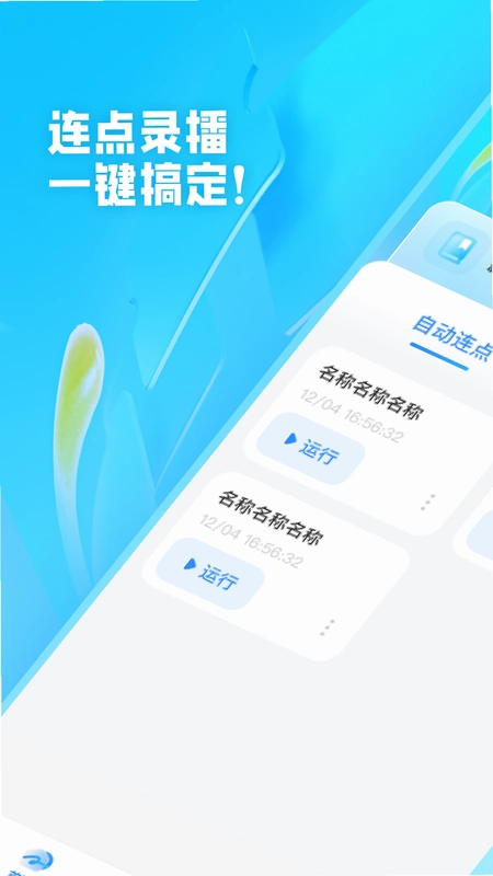 极速抢票助手预览图