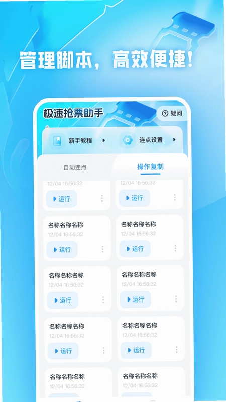 极速抢票助手预览图